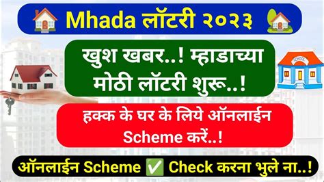 mhada scheme code|mhada lottery 2023 news.